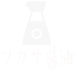 ツカサ醤油